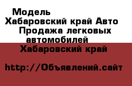  › Модель ­ Nissan Primera - Хабаровский край Авто » Продажа легковых автомобилей   . Хабаровский край